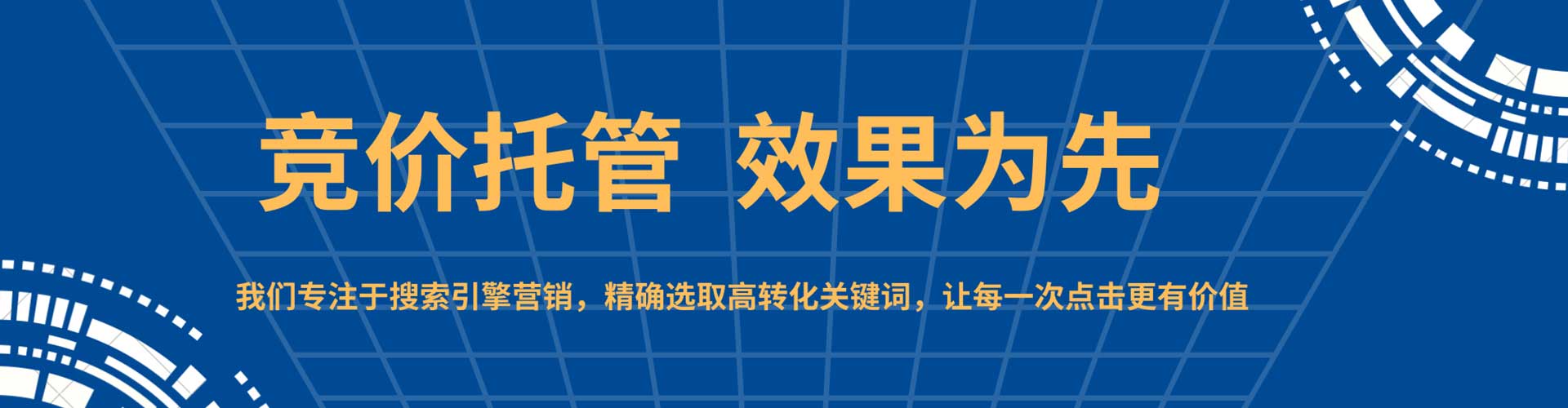 黔西南sem托管